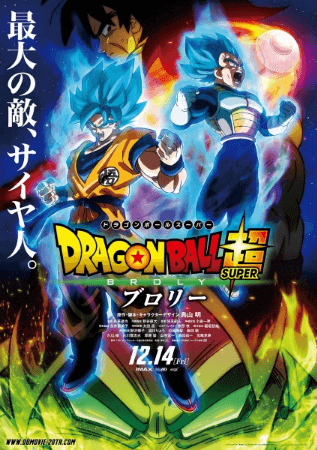 Dragon Ball Super Movie: Broly - بوستر