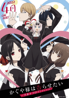 Kaguya-sama wa Kokurasetai: Ultra Romantic - بوستر