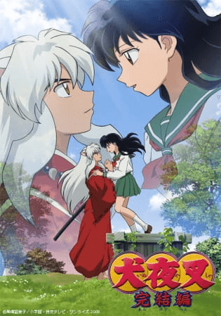 InuYasha: Kanketsu-hen - بوستر