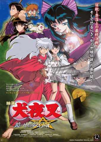 InuYasha Movie 2: Kagami no Naka no Mugenjo - بوستر