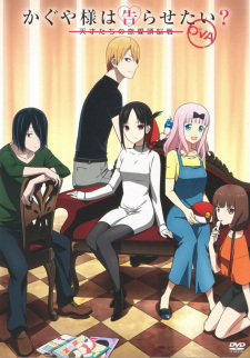 Kaguya-sama wa Kokurasetai: Tensai-tachi no Renai Zunousen OVA - بوستر