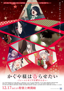 Kaguya-sama wa Kokurasetai: First Kiss wa Owaranai - بوستر