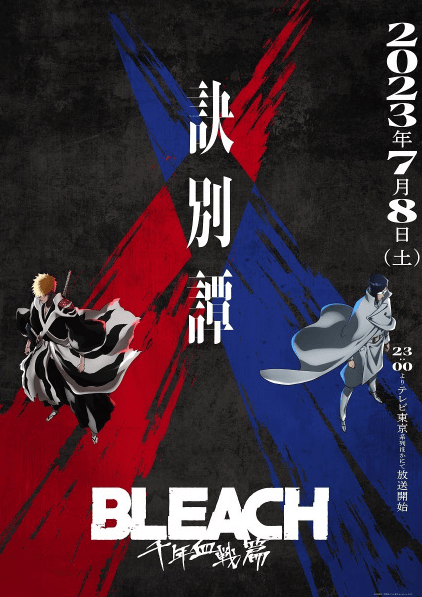 Bleach: Sennen Kessen-hen - Ketsubetsu-tan - بوستر