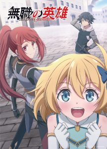 Mushoku no Eiyuu: Betsu ni Skill Nanka Iranakatta n da ga