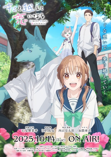 Kimi to Koete Koi ni Naru