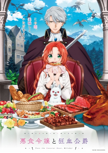 Akujiki Reijou to Kyouketsu Koushaku