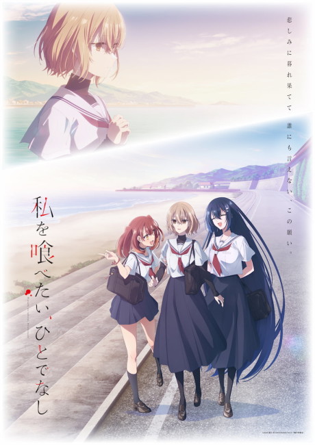 Watashi wo Tabetai Hitodenashi