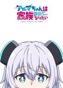 Alma-chan wa Kazoku ni Naritai