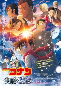 Meitantei Conan Movie 28: Sekigan no Flashback