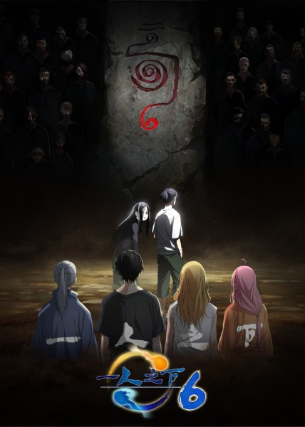Hitori No Shita: The Outcast 6th Season