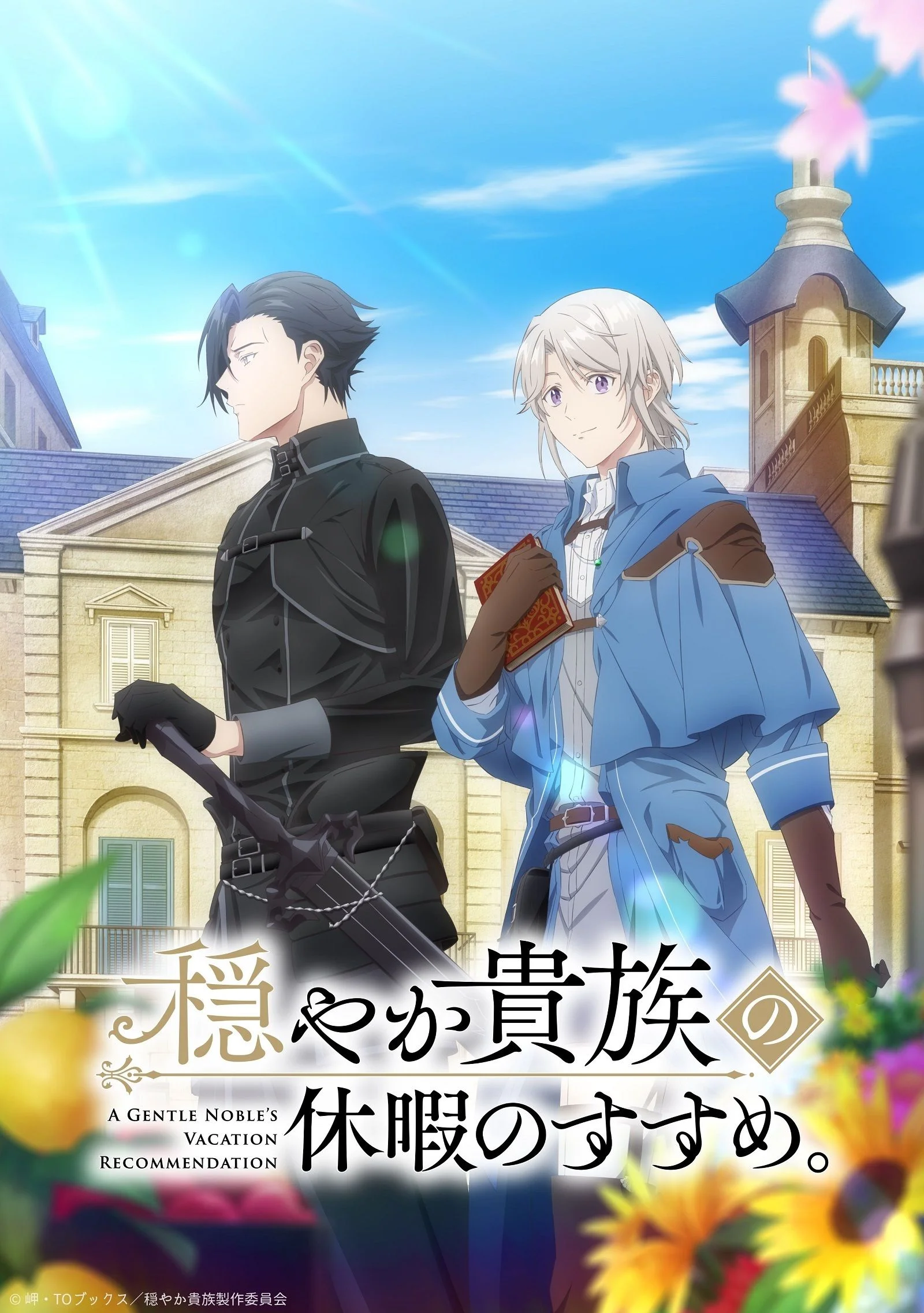 Odayaka Kizoku no Kyuuka no Susume