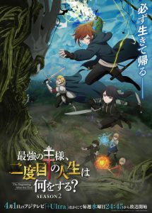 Saikyou no Ousama Nidome no Jinsei wa Nani wo Suru? Season 2