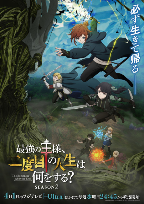 Saikyou no Ousama Nidome no Jinsei wa Nani wo Suru? Season 2