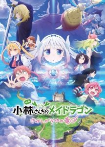 Kobayashi-san Chi no Maid Dragon: Samishigariya no Ryuu