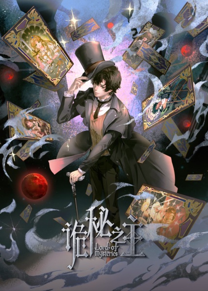Lord of Mysteries Specials (Guimi Zhi Zhu Tebie Pian: Liewu)