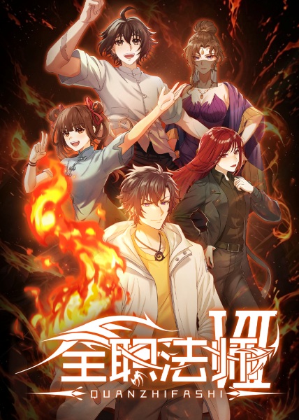 Quanzhi Fashi 7th Season