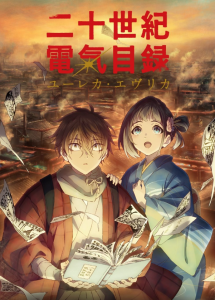 Nijusseiki Denki Mokuroku: Eureka Evrika