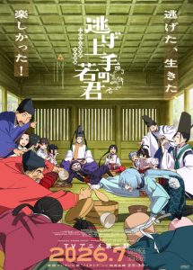 Nige Jouzu no Wakagimi 2nd Season
