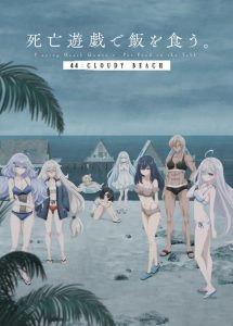 Shibou Yuugi de Meshi wo Kuu. 44:CLOUDY BEACH