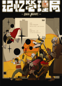 False Memory: Jiyi Guanli Ju