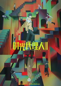 Link Click Season 3 (Shiguang Dailiren III)
