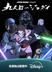 Star Wars: Visions - Kyuuninme no Jedi